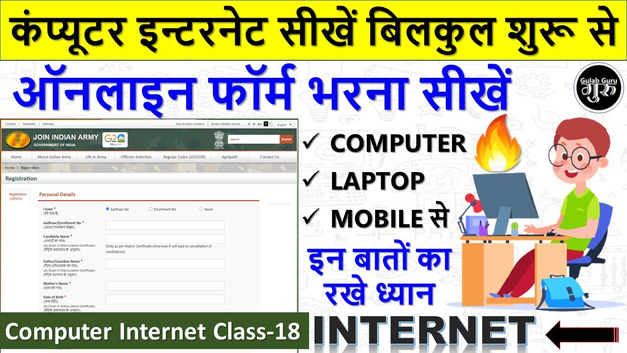 Computer Internet Class-18 | online form kaise bhare computer se⚡online form kaise bhare mobile se