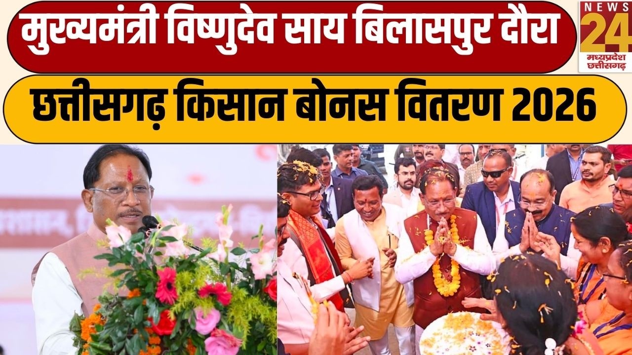 CM Sai का Bilaspur दौरा: किसानों की 'डिजिटल होली', 10,324 करोड़ रुपये की बड़ी सौगात!