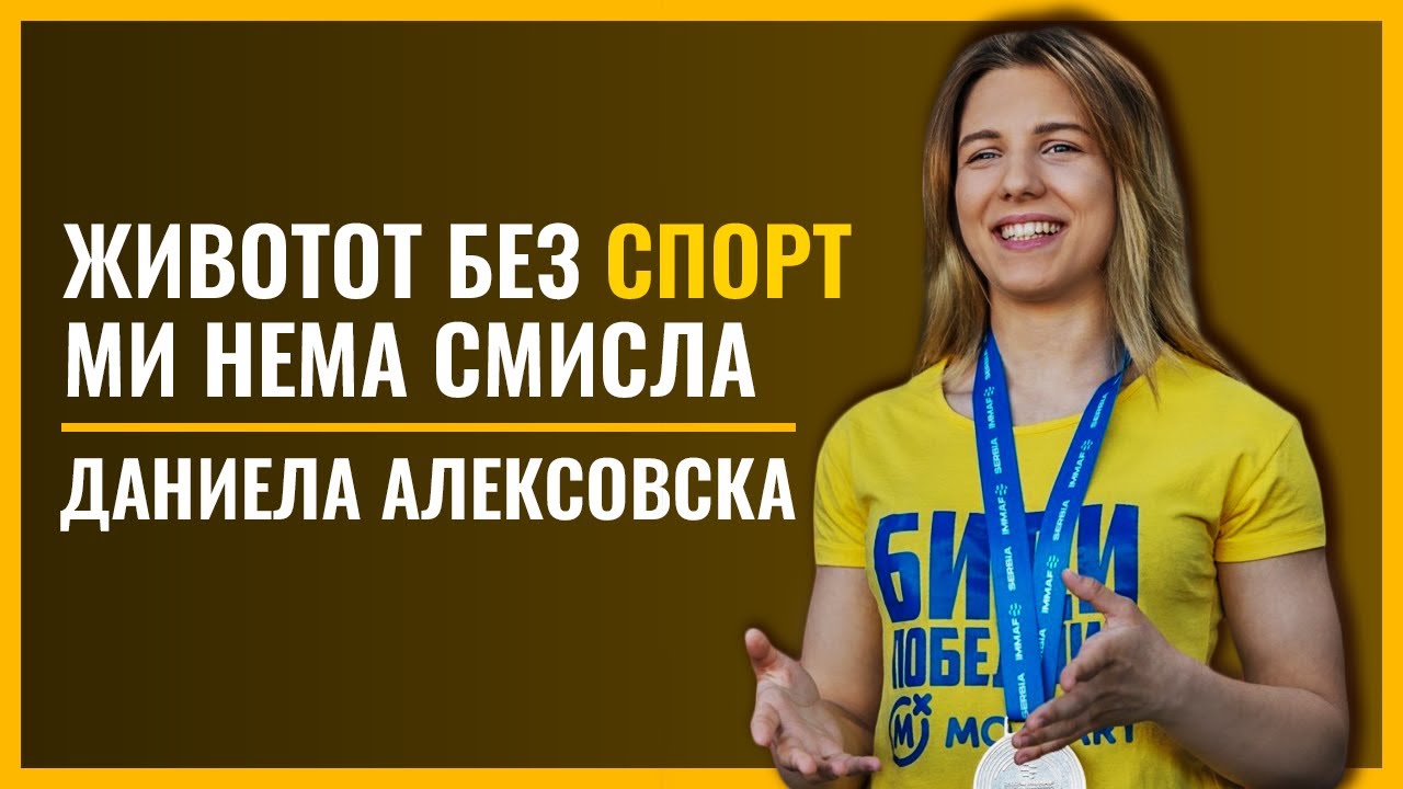 ДАНИЕЛА АЛЕКСОВСКА | BJJ, MMA, Abu Dabi Combat Club, IMMAF
