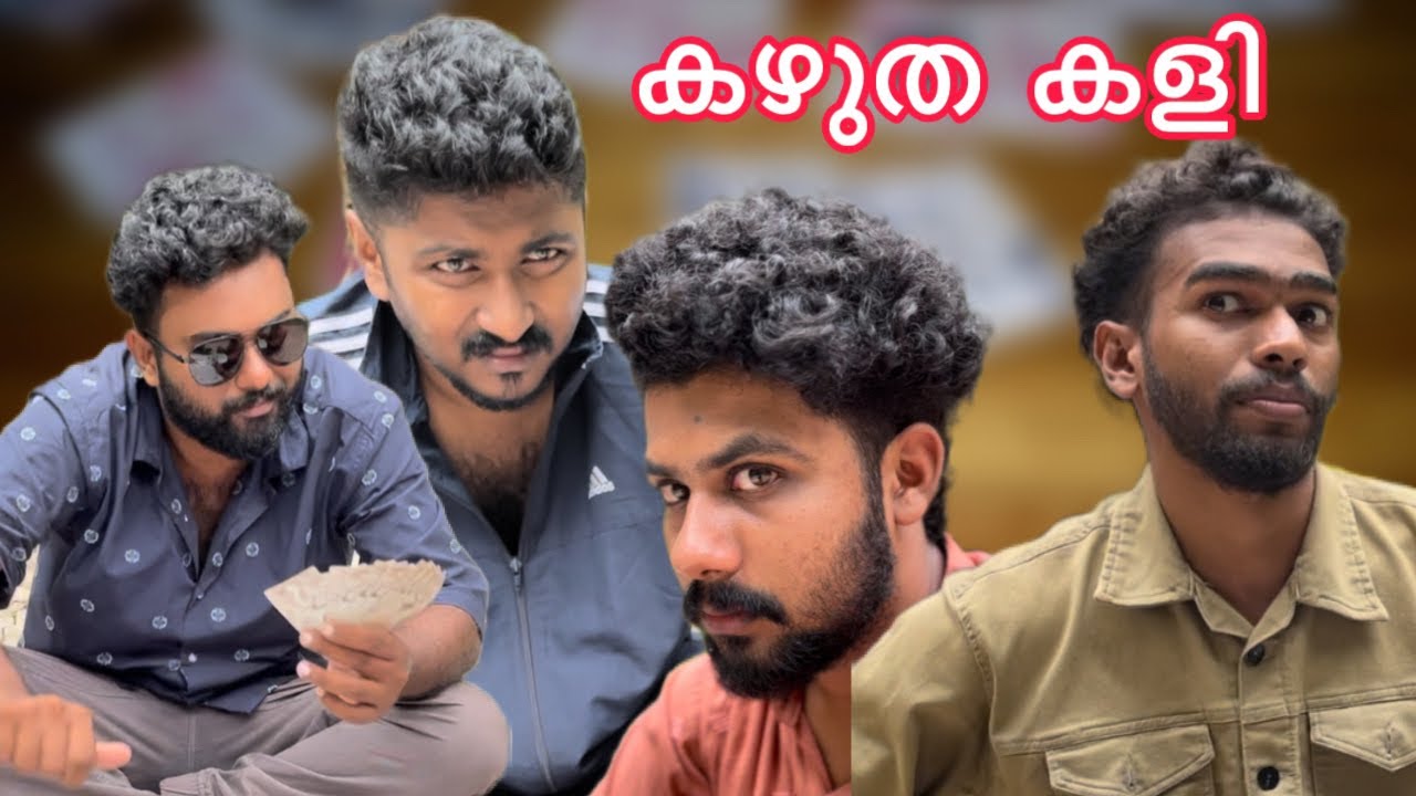 കഴുതകളി 🔥