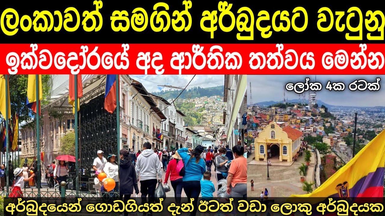 ලෝකයේ සුන්දරම ලෝක හතරක රටක් | නමුත් මෙහි ජීවත්වීම ඉතා භයානකයි