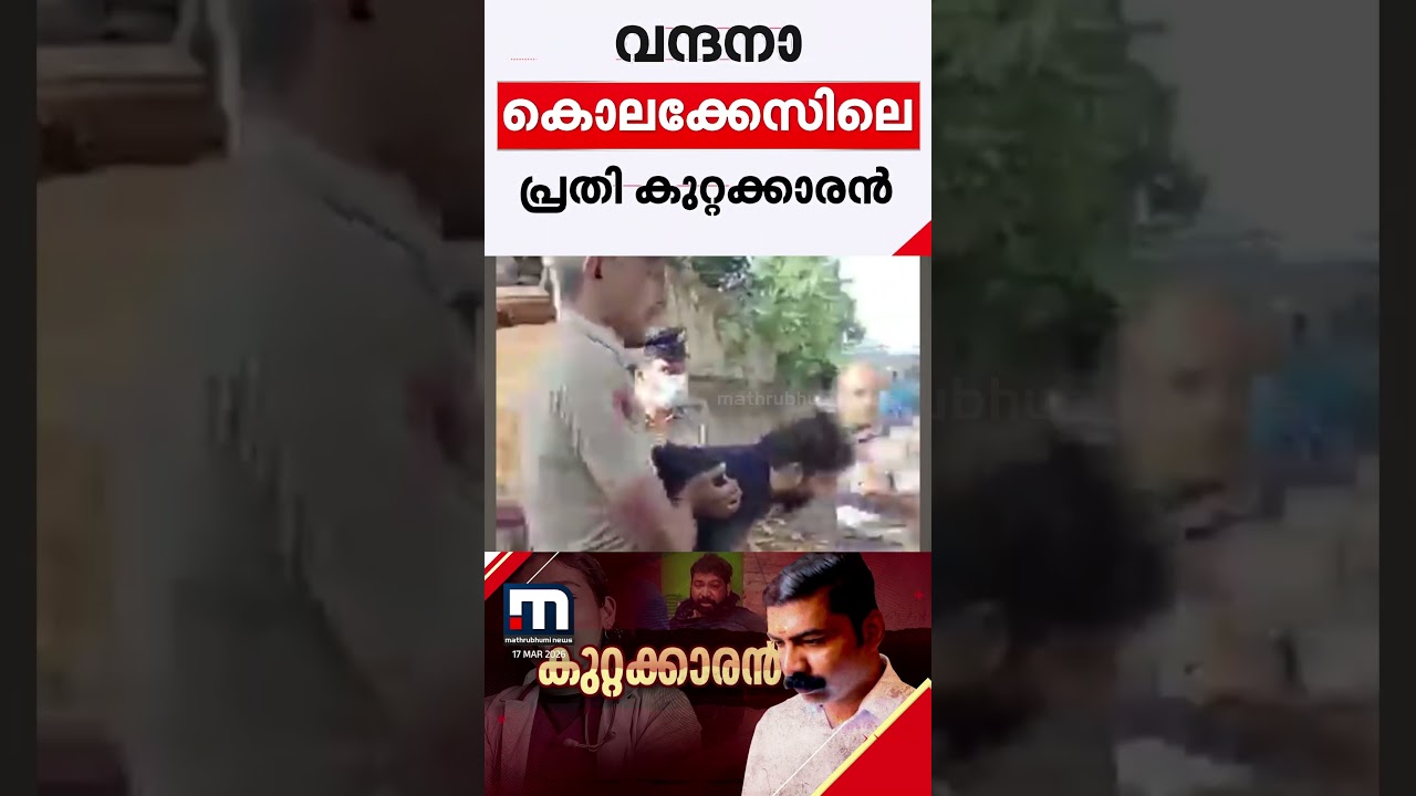 നാടിനെ നടുക്കിയ ഡോ. വന്ദനാദാസ് കൊലക്കേസ്; പ്രതി സന്ദീപ് കുറ്റക്കാരൻ | VandanaDas Case | Kottarakkara