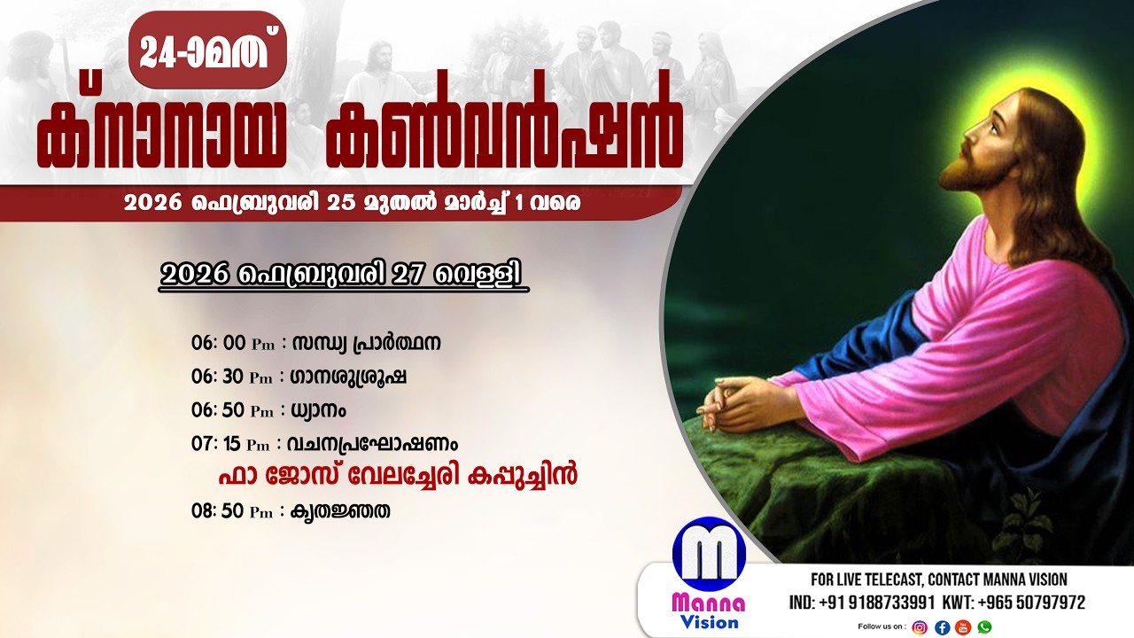24-ാമത് ക്നാനായ കൺവൻഷൻ  | മൂന്നാം ദിവസം | വചനപ്രഘോഷണം : ഫാ ജോസ് വേലച്ചേരി കപ്പുച്ചിന്‍