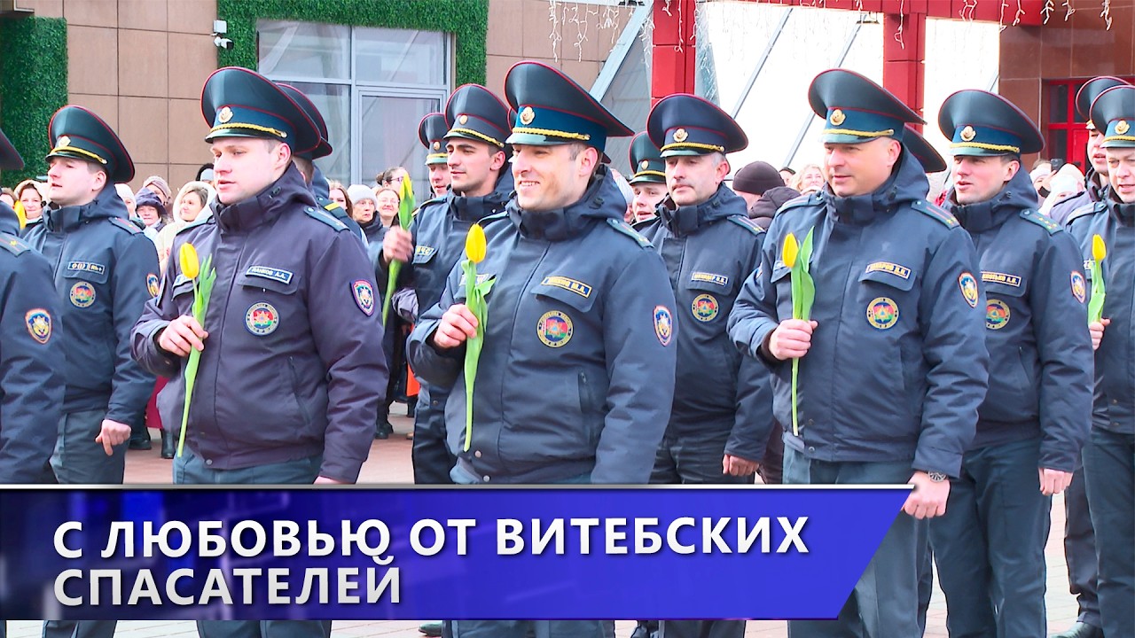 Накануне праздника витебские спасатели традиционно организовали яркий флешмоб для женщин