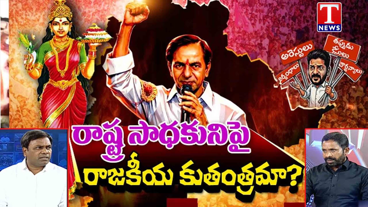 Special Debate With Errolla Srinivas & Chirumalla Rakesh Over Congress Govt Conspiracy Against KCR