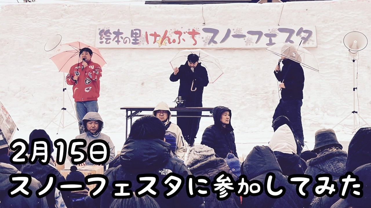 2月15日　剣淵スノーフェスタに参加してみた