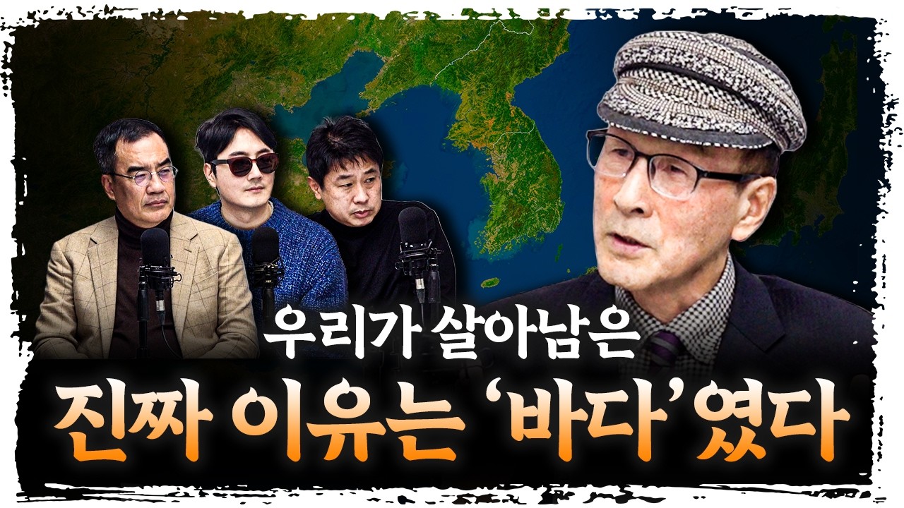 우리나라가 5천 년을 버틴 진짜 이유 | 윤명철 사마르칸트 대학 교수 [유라시아 오딧세이]