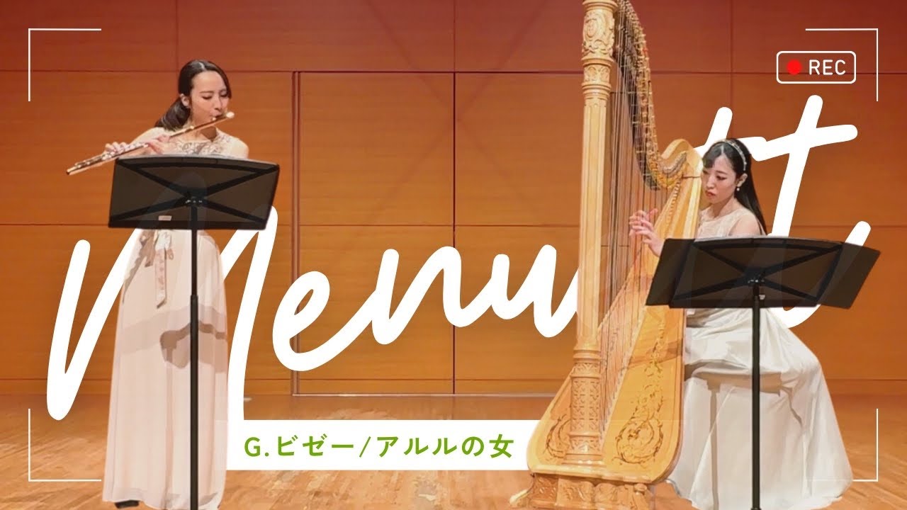 【NEW】 G.ビゼー / アルルの女より「メヌエット」 (G.Bizet /Menuet L'Arlésienne Suite No.2)