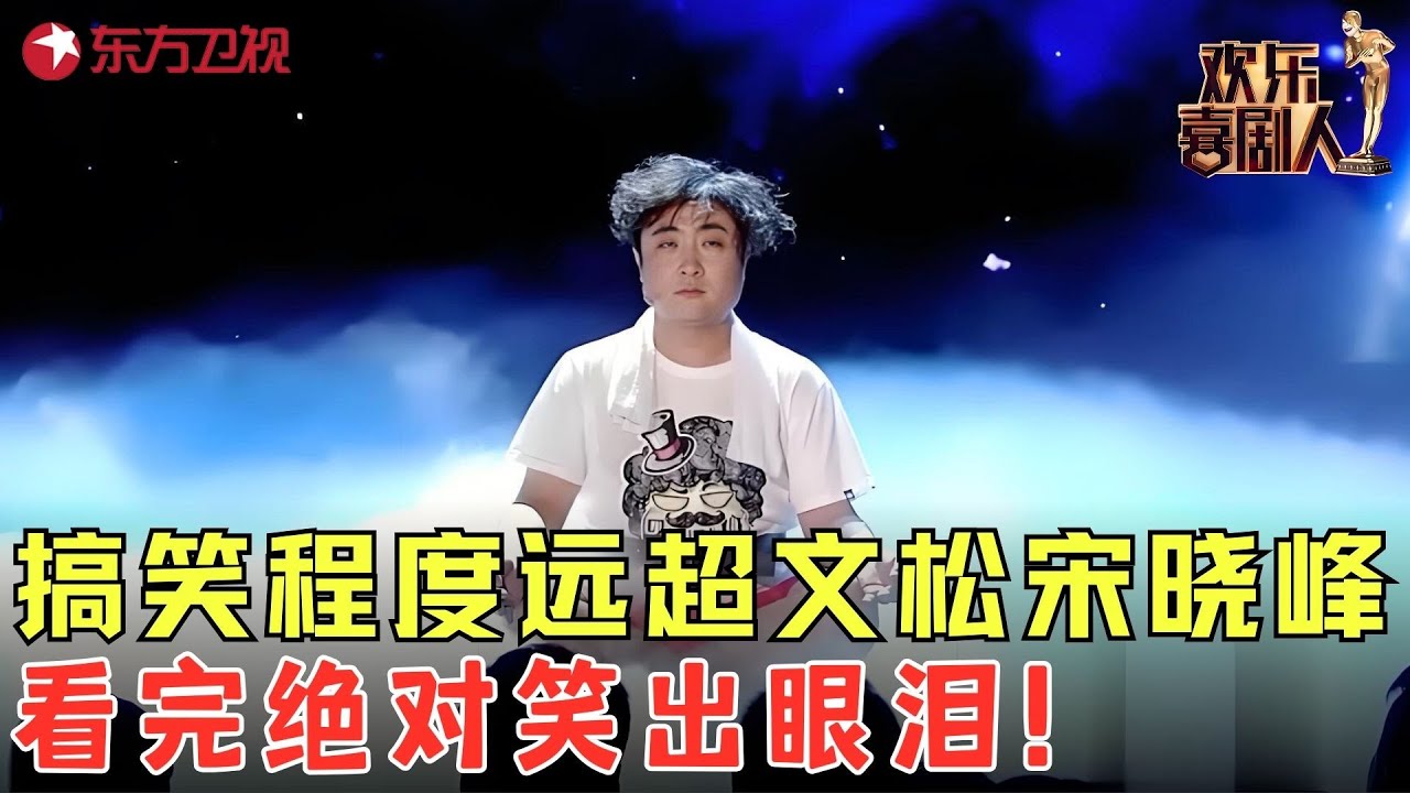 乔杉、修睿不愧是黄金搭档，绎北漂凄惨爆梗不断，看完绝对笑出眼泪《外面的世界》#乔杉 #修睿 #欢乐喜剧人1 clip