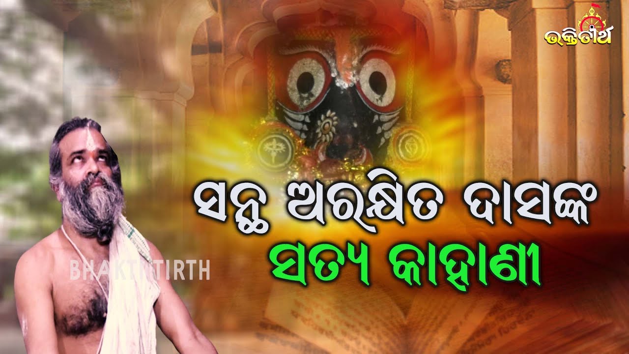 Olasuni Gupta Leela || HISTORY OF OLASUNI TEMPLE || SANTHA ARAKHITA DAS || BHAKTI TIRTHA