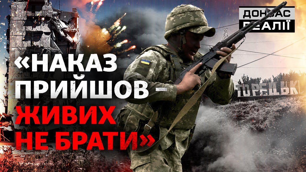 Как пехота ВСУ отбивает наступление России в Торецке? | Донбасс Реалии