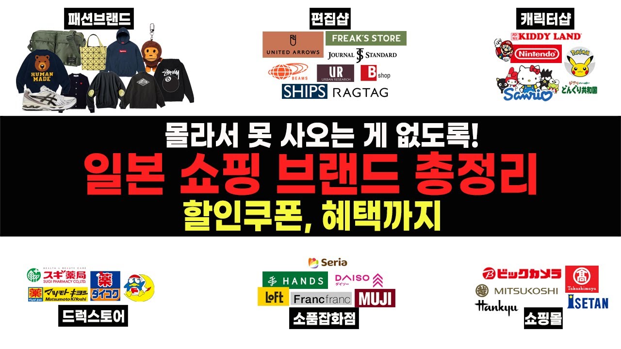 일본 쇼핑리스트에 들어갈 필수 브랜드 추천 🔥 카테고리별로 딱 찍어 드립니다!