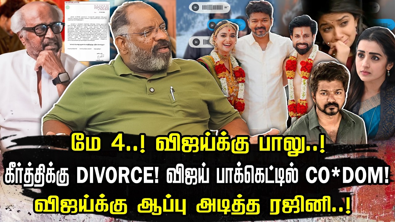 மே 4 விஜய்க்கு பாலு  | விஜய்க்கு ஆப்பு அடித்த ரஜினி  | Che Guevara Jaishankar |