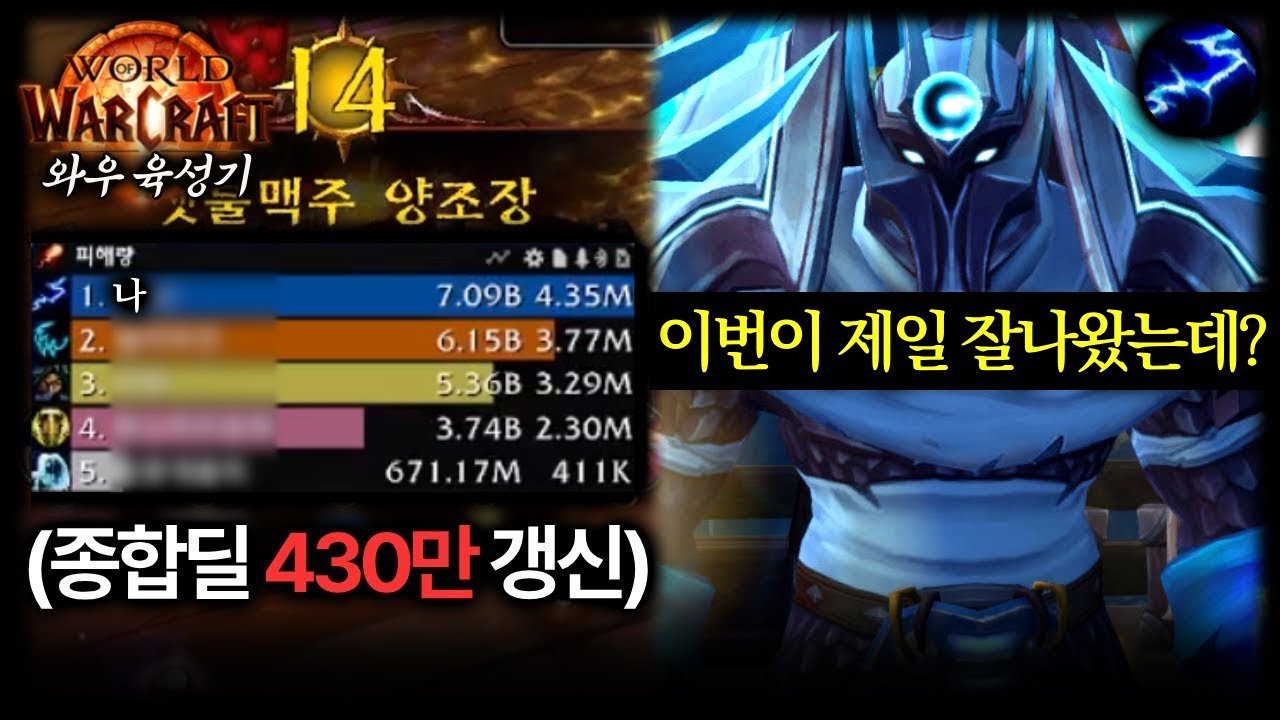와생 최고의 잿불맥주 양조장 갱신했습니다 [와우 내부전쟁]