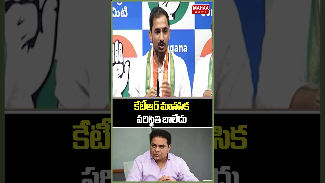 కేటీఆర్ మానసిక పరిస్థితి బాలేదు..KTR | CM Revanth | Congress | BRS | Mahaa News