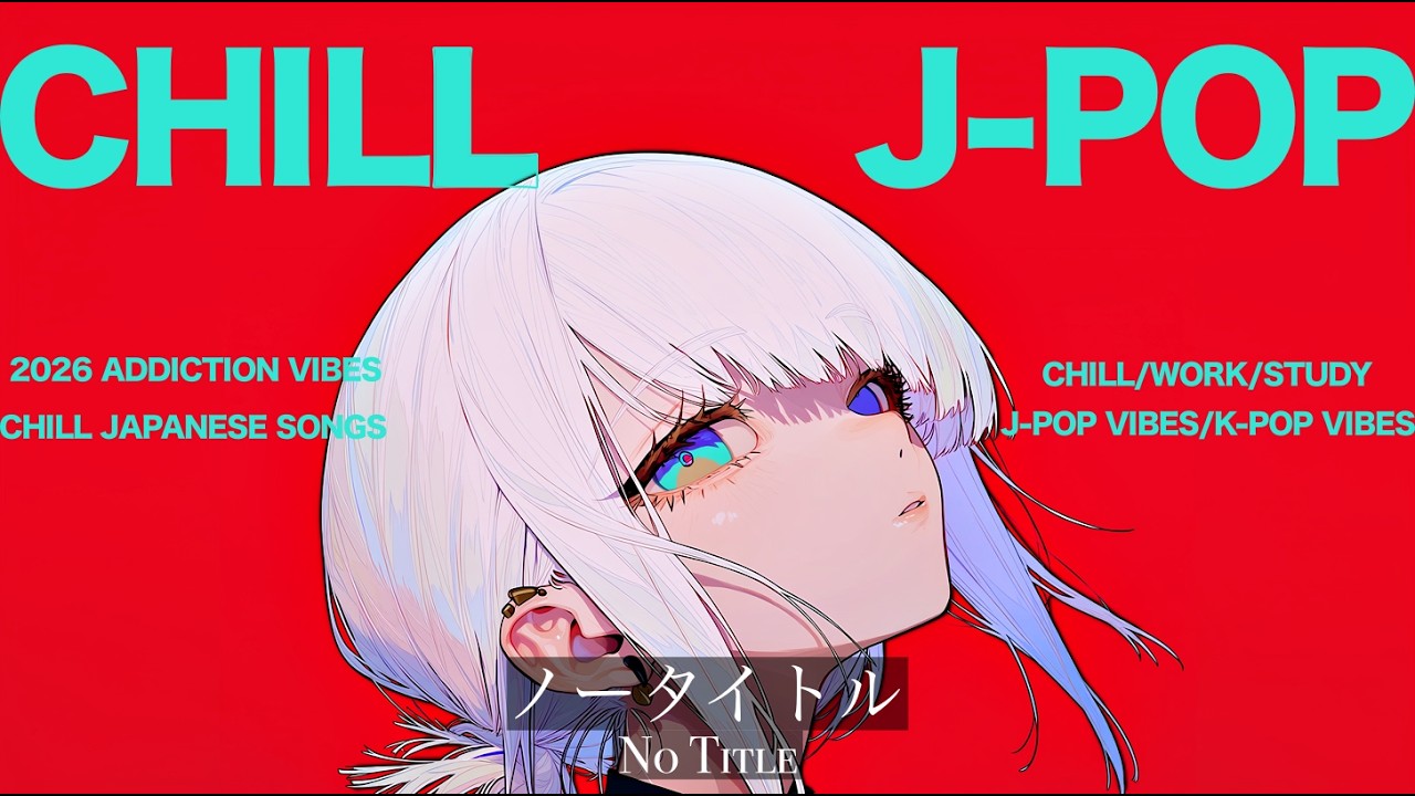 【playlist】Chill playlist 