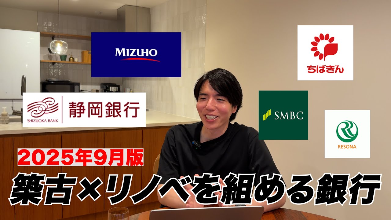 築古×リノベ費用まで住宅ローンを組める銀行