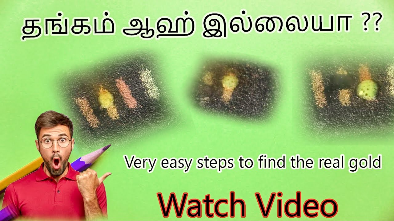 GOLD TESTING | தங்கம் ஆஹ் இல்லையா?? 2 நிமிடத்தில் கண்டுபிடிக்க எளிய வழி |