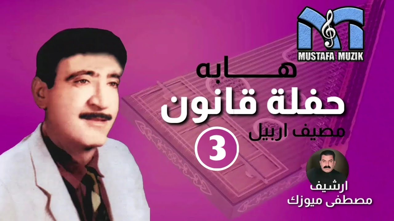 هــــــــابه - مقام بهرزاوي - حفلة قانون - مصيف اربيل •3