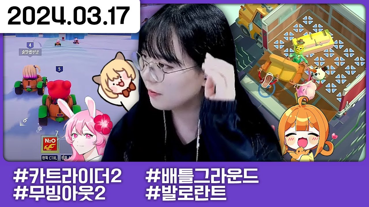돌아온 춘다삡뫄의 게임 투어🎮 [토크,카트라이더2,무빙아웃2,배틀그라운드,발로란트]