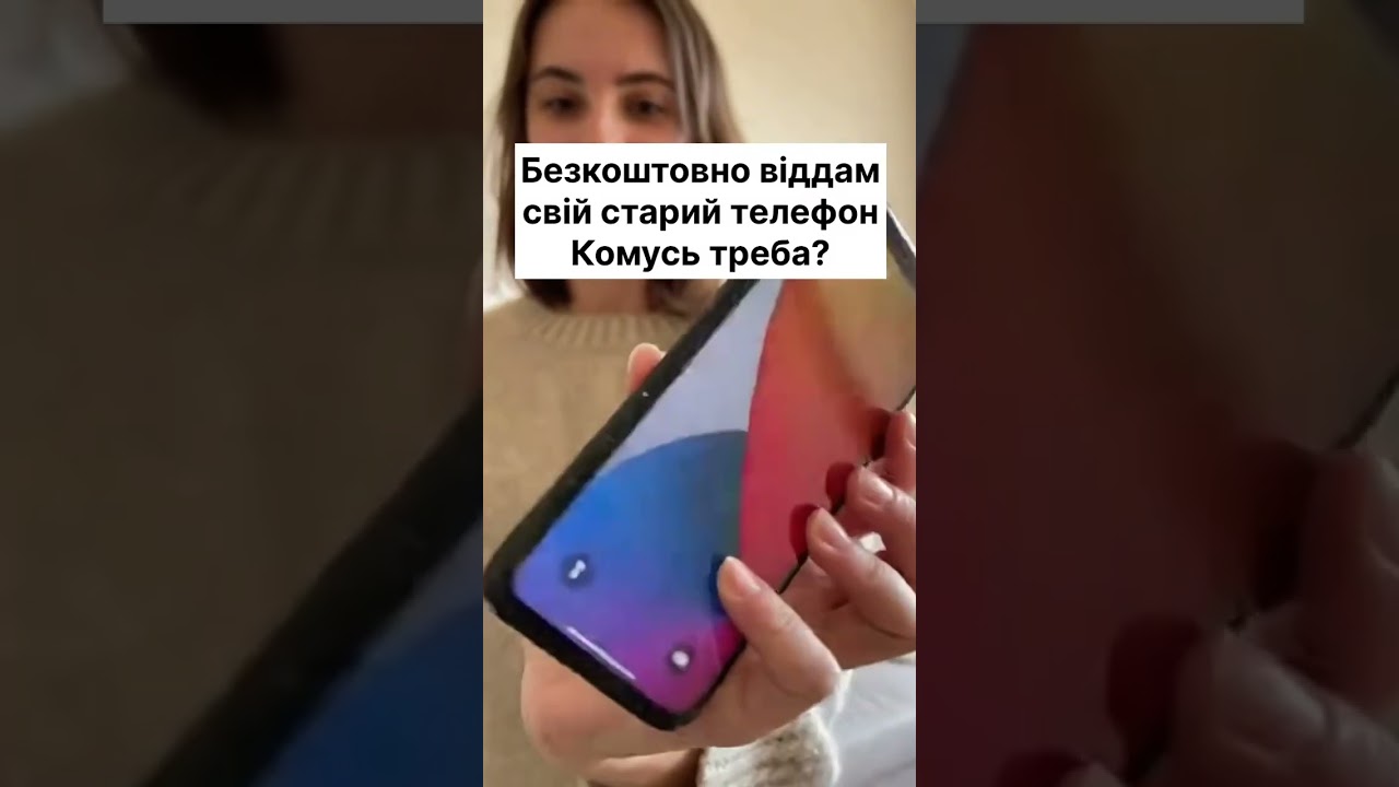 Безкоштовно віддам свій старий телефонКомусь треба?