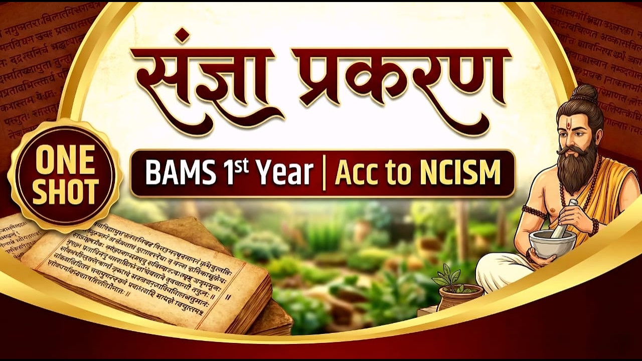 संज्ञा प्रकरण | Sanskrit | BAMS 1st year | One shot #sanskrit #aiia