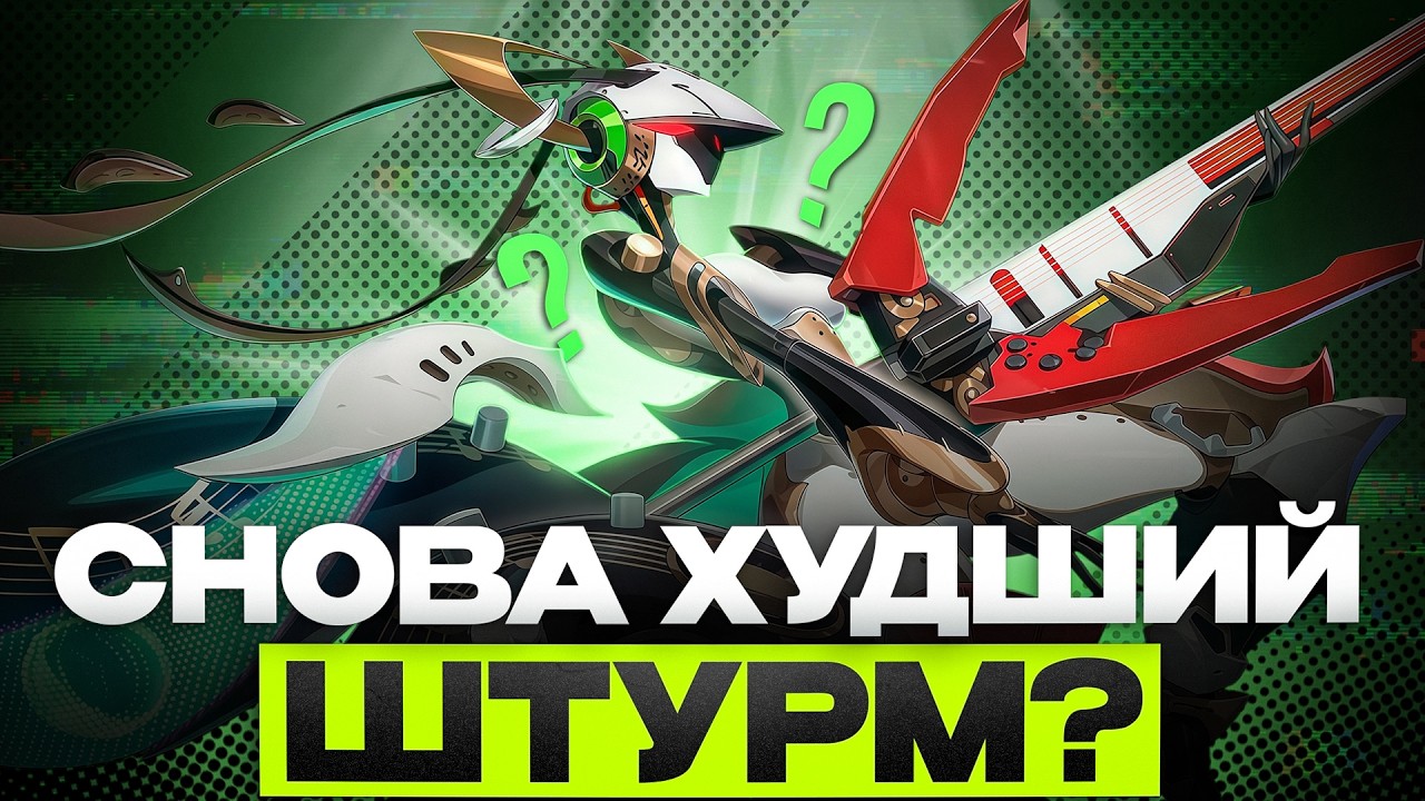 ХУЖЕ ЕЩЁ НЕ БЫЛО | Что не так с Опасным Штурмом 2.6? (Zenless Zone Zero)