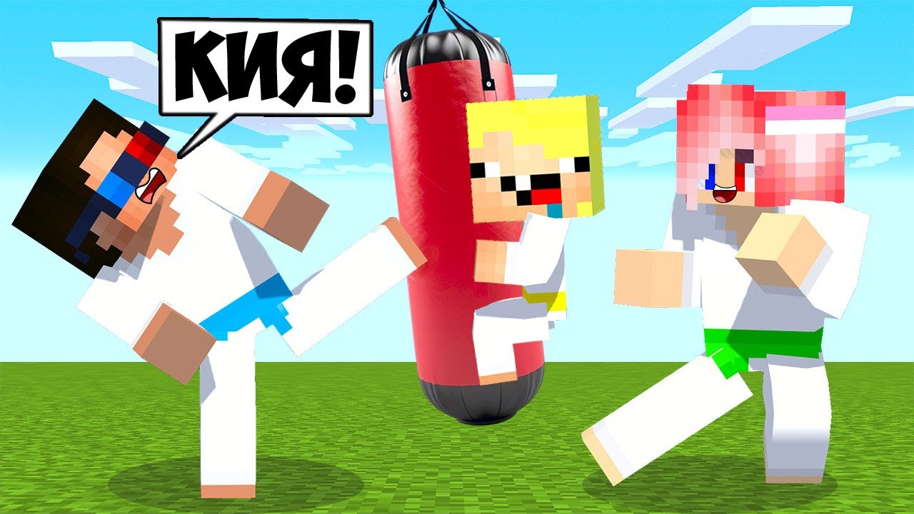 🤜МАЙНКРАФТ НО МЫ СТАЛИ КАРАТИСТАМИ! ШЕДИ ЛЕСКА И НУБИК MINECRAFT