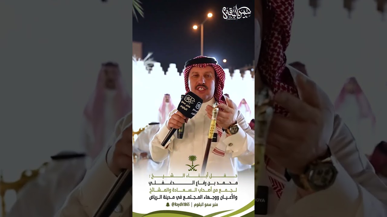 حفل ابناء الشيخ : محمد بن رفاع الدغفلي