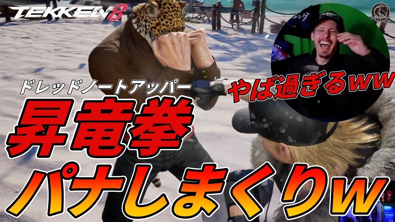 【TEKKEN8】地獄の破壊神帯ランクマで昇竜拳ブッパをかましまくるばれちーchｗｗｗ Steve vs King【鉄拳8】