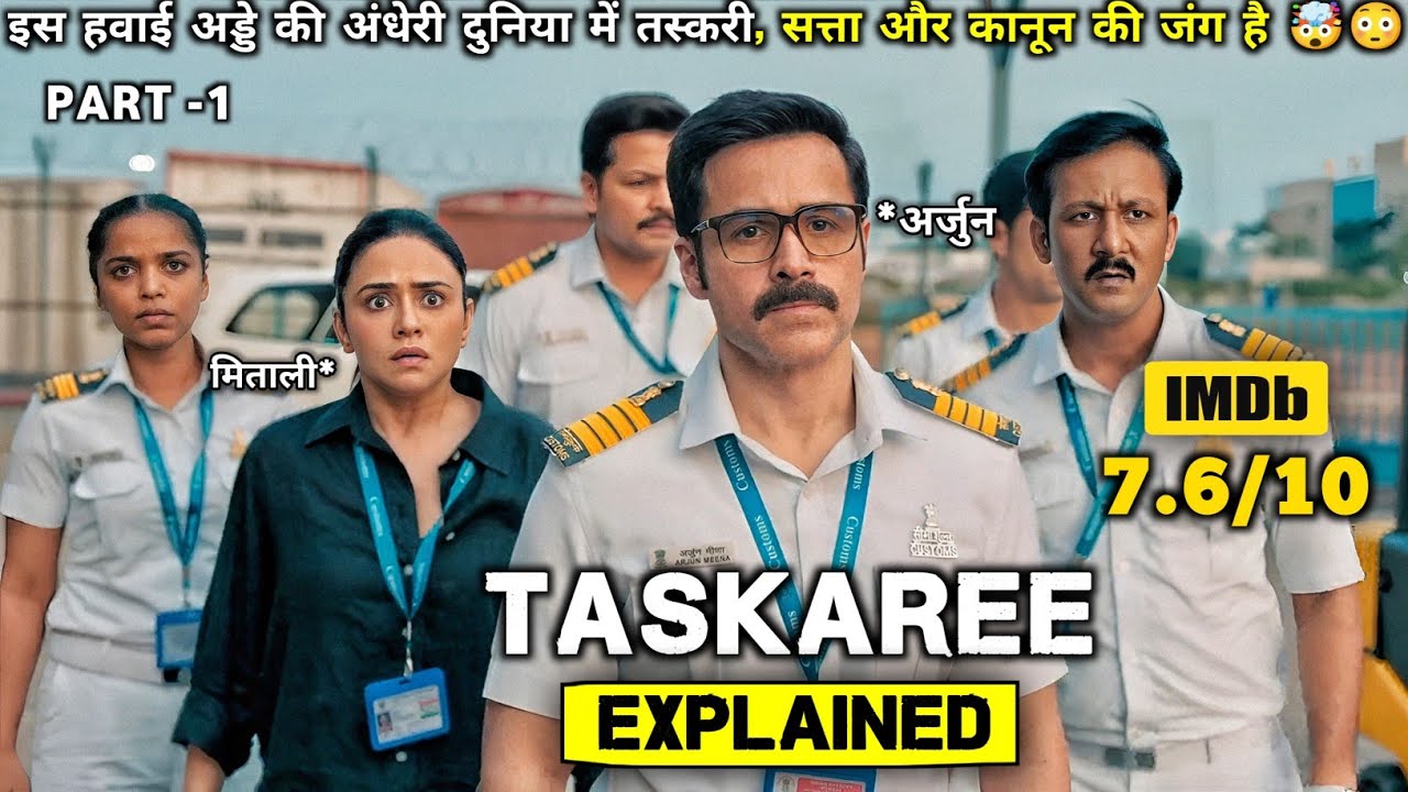 Taskaree: The Smuggler's (2026) Web Series explained in Hindi || Web Series explained in Hindi ||