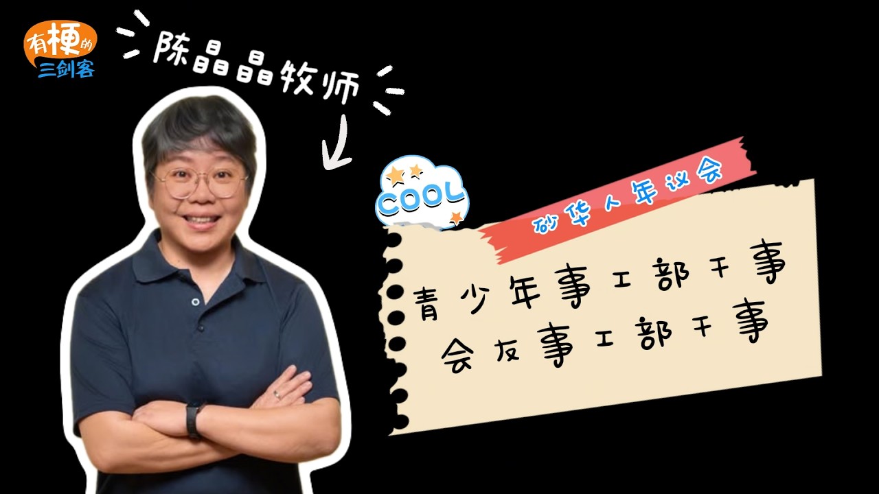 【YaM✞】《有梗的三剑客》第二集 #贪生不怕Si