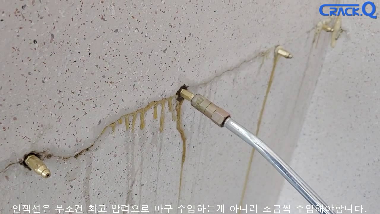 1액형 발포우레탄 크랙보수 시공 영상 2(인젝션)