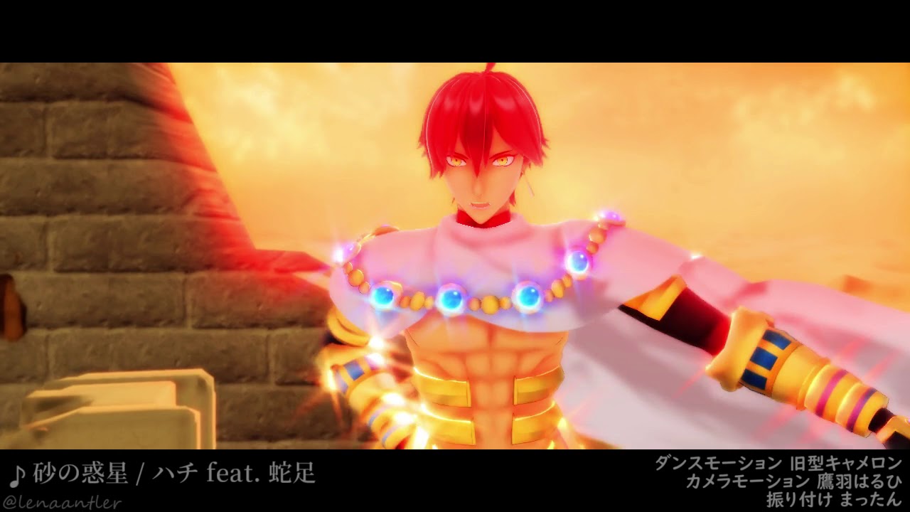 【Fate／MMD】オジマンで砂の惑星