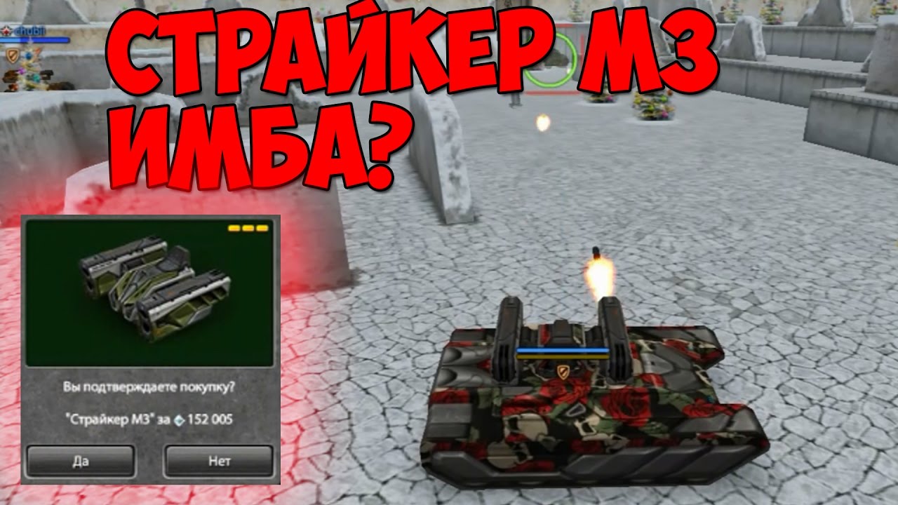 Страйкер - скилловый монстр | Новая пушка ракетница | Танки Онлайн