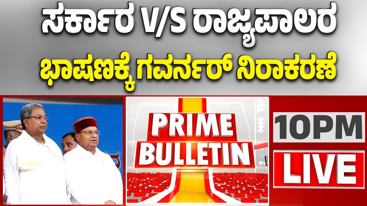 🔴LIVE | ನಾಳೆ ಜಂಟಿ ಅಧಿವೇಶನ ನಡೆಯುತ್ತಾ..? ಇಲ್ವಾ..? | Guarantee News