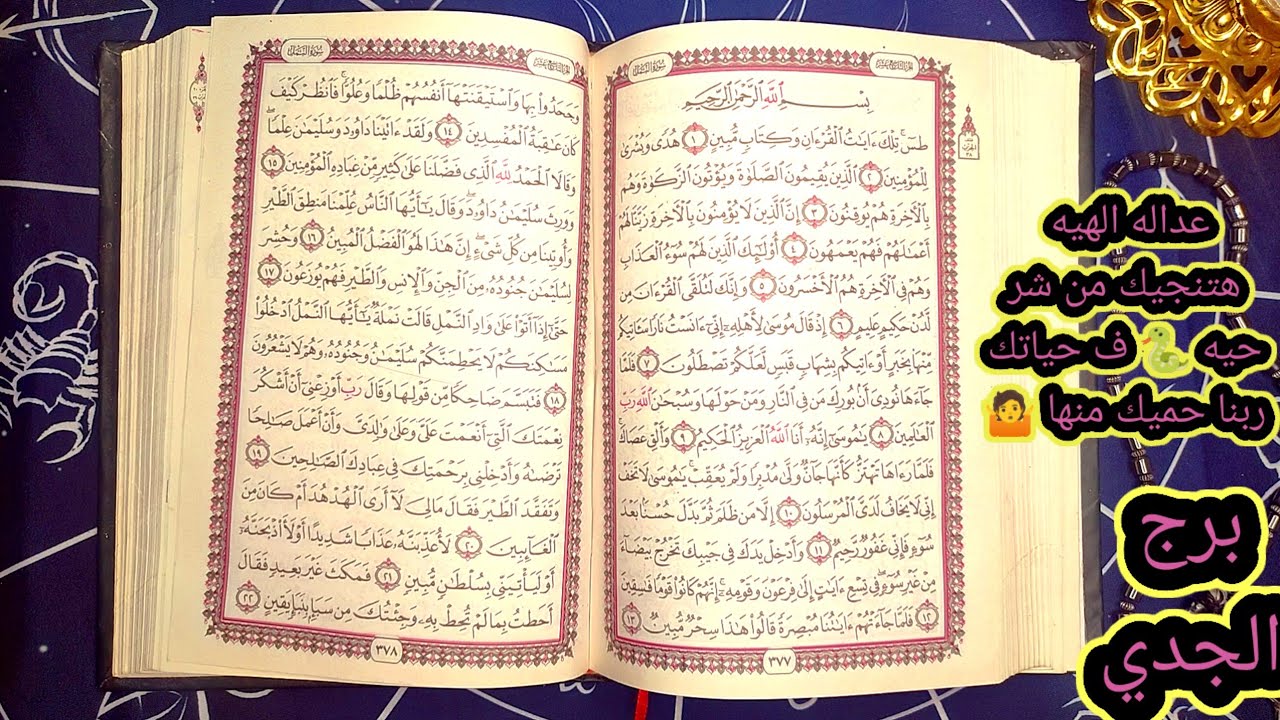 برج الجدي استخاره قويه من نصيبك وفيديو مهم ليك 💥