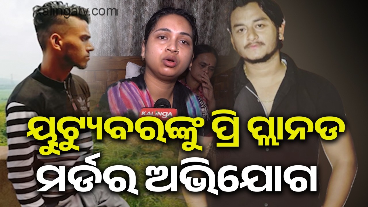 Shocking Twist in Bhubaneswar YouTuber Stabbing Over ‘Too Loud’ Phone Call | Kalinga TV
