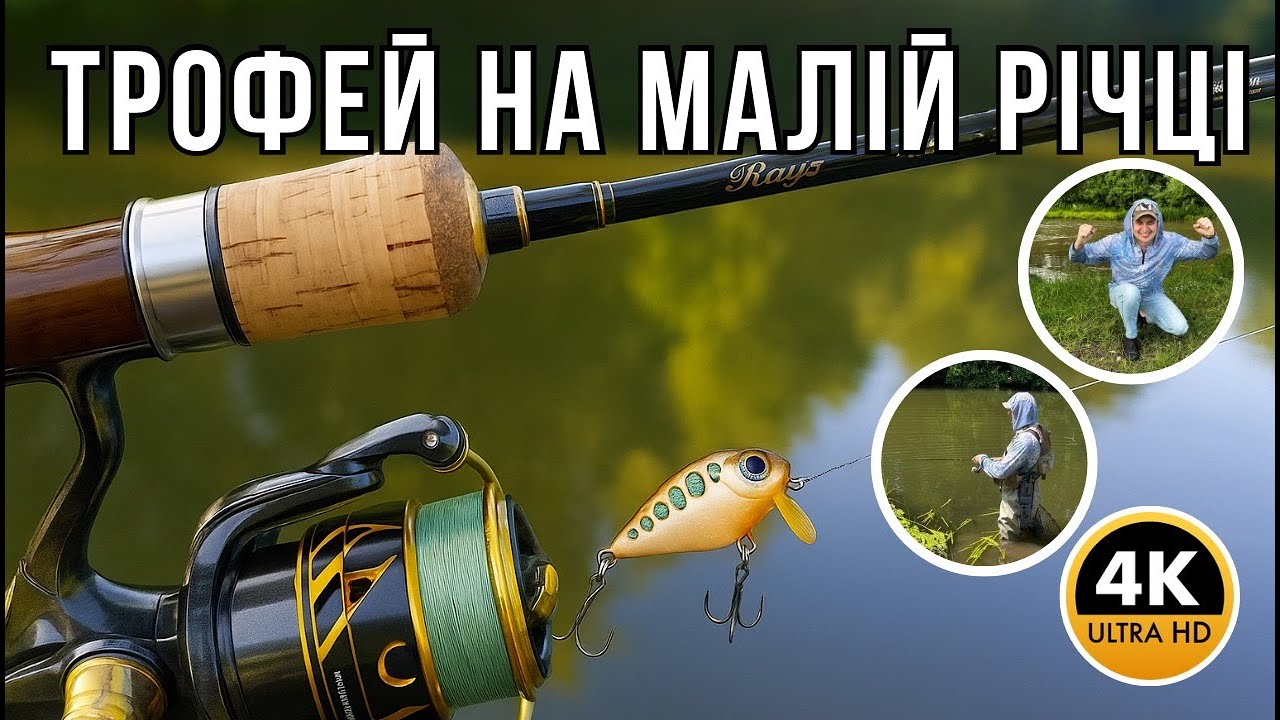Серет дарує трофей: швидка риболовля зранку