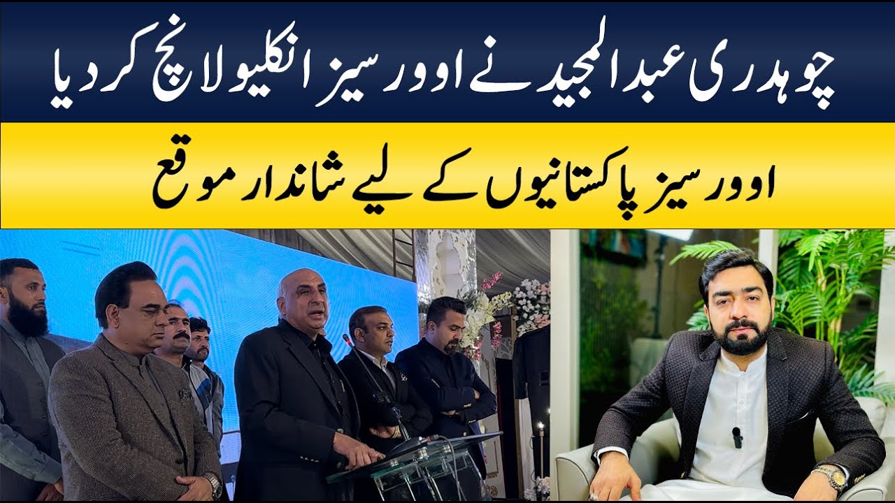 Ch Abdul Majeed's Latest Speech || Faisal Town Phase 02 Overseas Enclave Launched | Complete Details