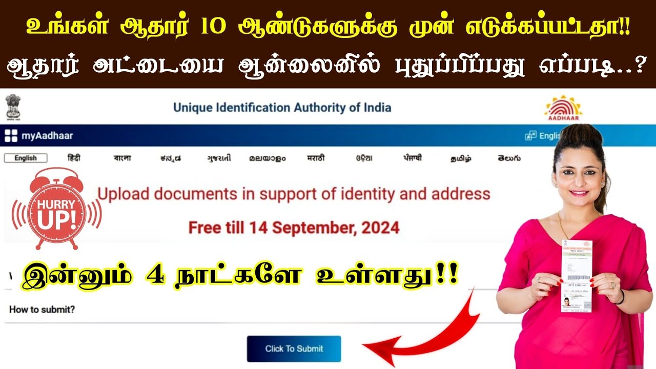 How to Update 10 Years Aadhaar Card in Tamil | Aadhaar Document Updates though Online | #aadhaar