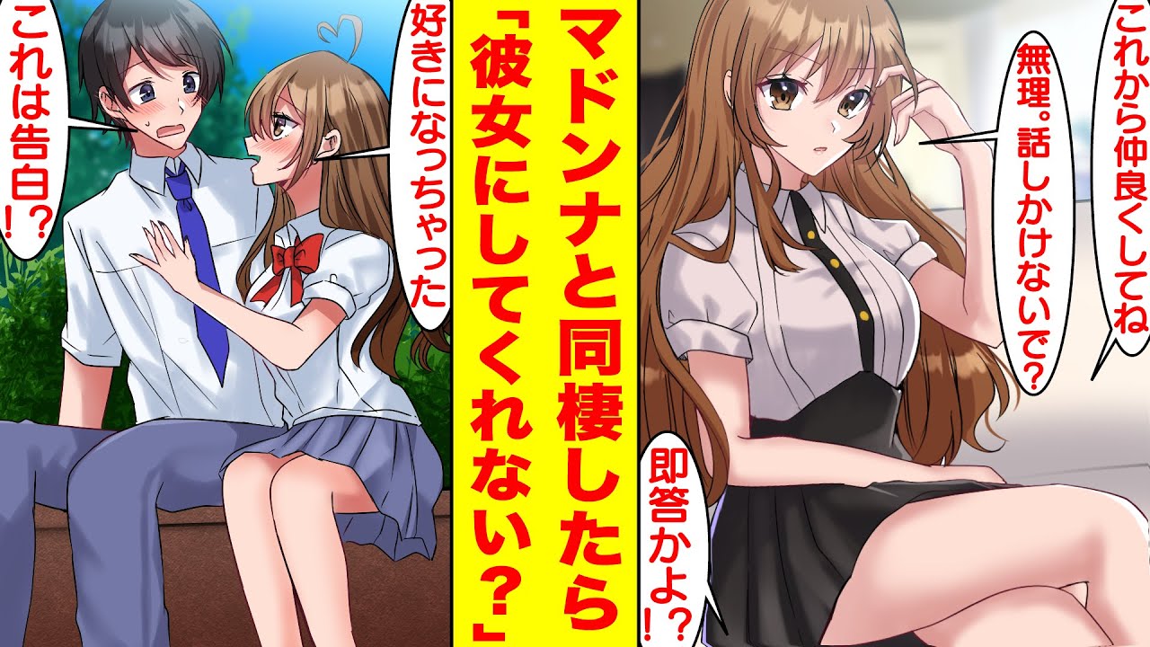 【漫画】親の再婚で学校一の美少女と同棲することになった。俺に冷たすぎる彼女だったが2人きりになってお世話してあげたらデレデレに甘えるようになった。美女「私に話しかけないで」【胸キュン漫画】【恋愛漫画】