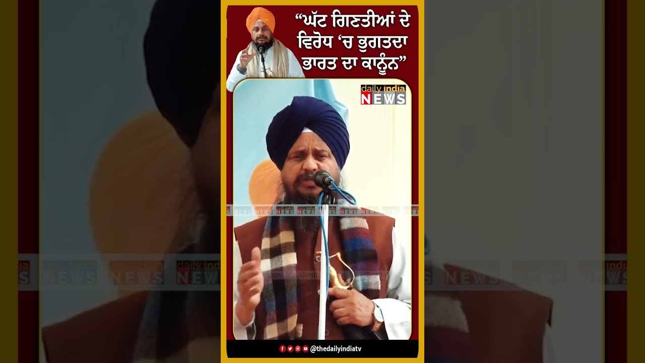 #dailyindianews #jagtarsinghhwara #bandisingh #punjab #GianiHarpreetSingh