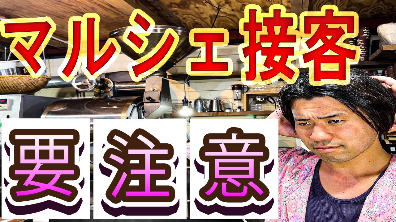 【完全公開】マルシェ出店時の接客対応方法