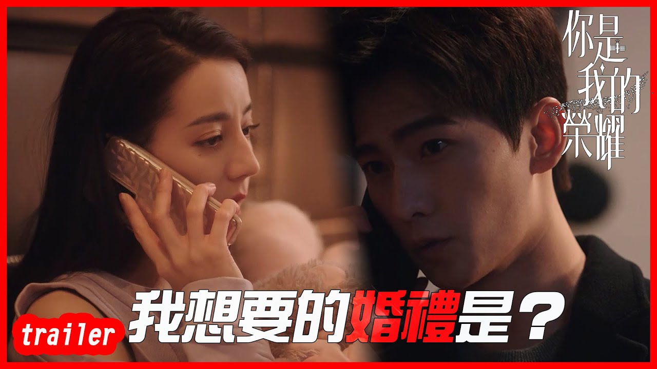 27-32預告合集：預告也是如此甜膩, 你想要什麼樣的婚禮呢「你是我的榮耀|You Are My Glory」都市愛情劇| WeTV