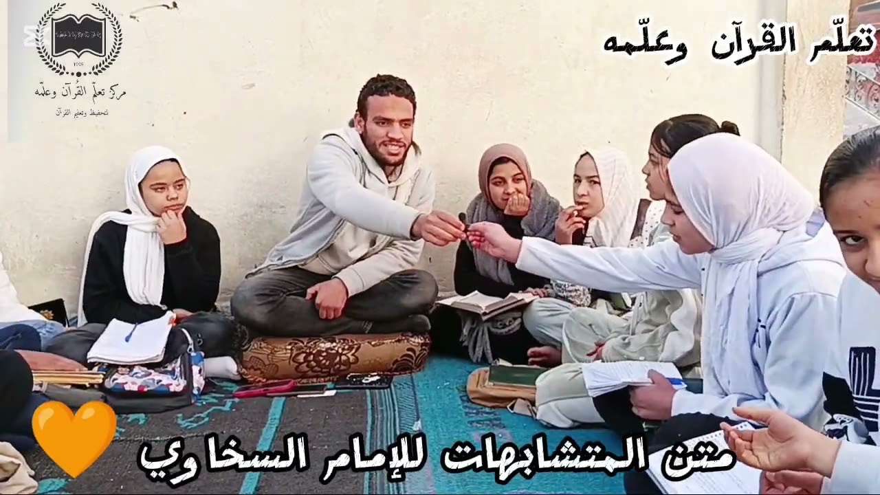 فن إتقان متشابهات القرآن الكريم | أسرار تسهيل حفظ القران الكريم !|شرح متن الإمام السخاوي | الحلقة 22
