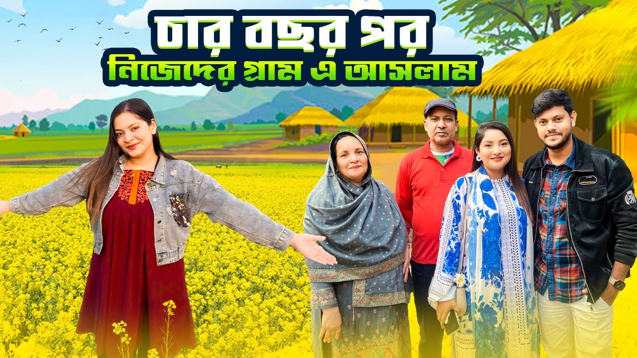 চার বছর পর নিজেদের গ্রাম এ আসলাম | My Village | part 1  | Jahan Eity | Ontora | rakib