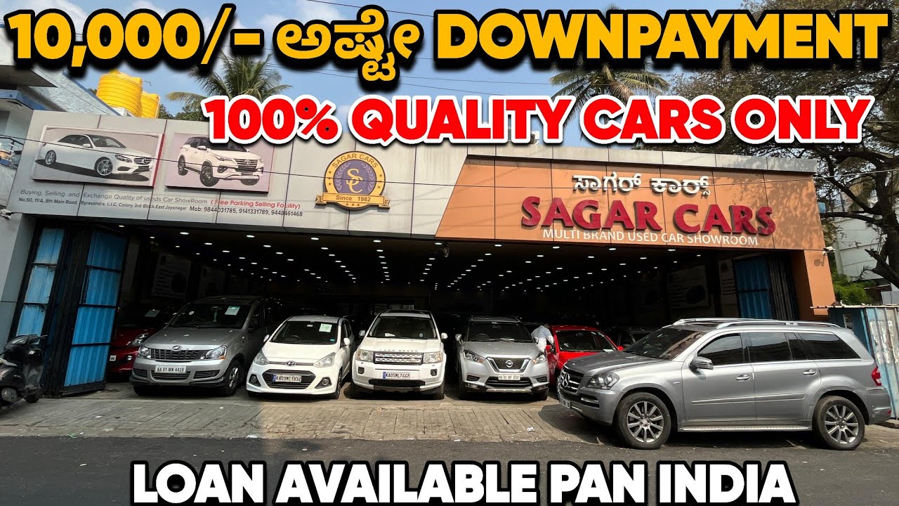 10,000/- ಅಷ್ಟೇ DOWNPAYMENT | SECOND HAND CARS IN BANGALORE | USED CARS IN BANGALORE | SAGAR CARS