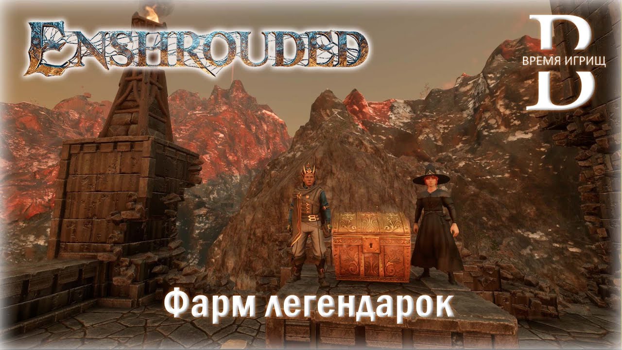 Фарм золотых сундуков в Enshrouded