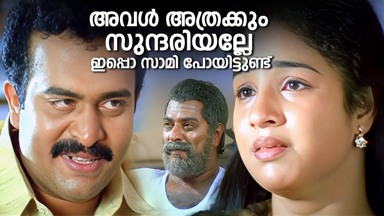 അവൾ അത്രക്കും സുന്ദരിയല്ലേ ഇപ്പൊ സാമി പോയിട്ടുണ്ട് | Dada Sahib | Mammootty